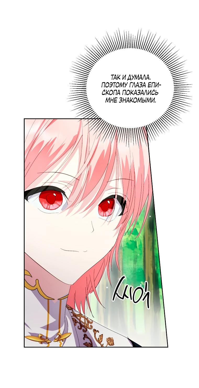 Манга Что будет, если я сорву маску хорошего парня - Глава 85 Страница 20