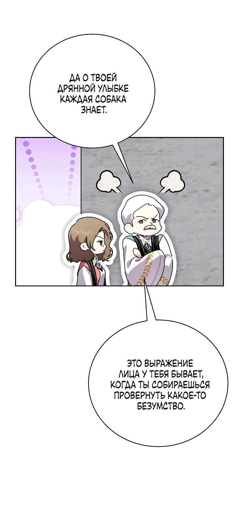 Манга Что будет, если я сорву маску хорошего парня - Глава 85 Страница 52