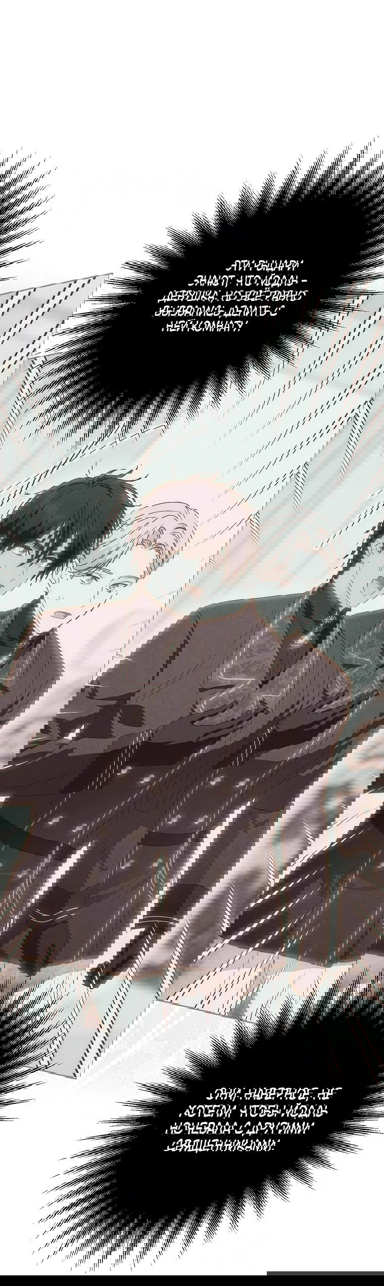 Манга Что будет, если я сорву маску хорошего парня - Глава 84 Страница 61