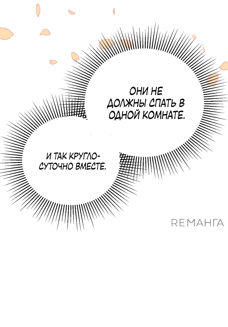 Манга Что будет, если я сорву маску хорошего парня - Глава 84 Страница 64