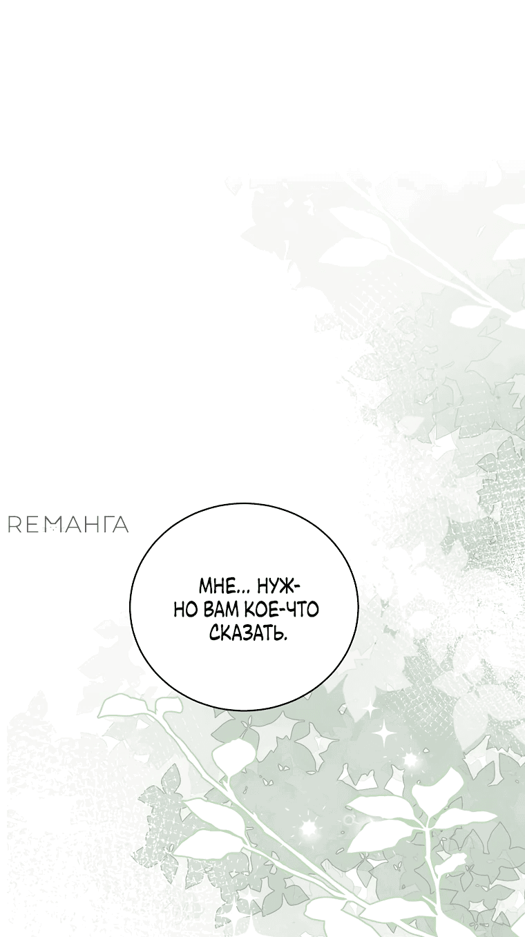 Манга Что будет, если я сорву маску хорошего парня - Глава 84 Страница 21