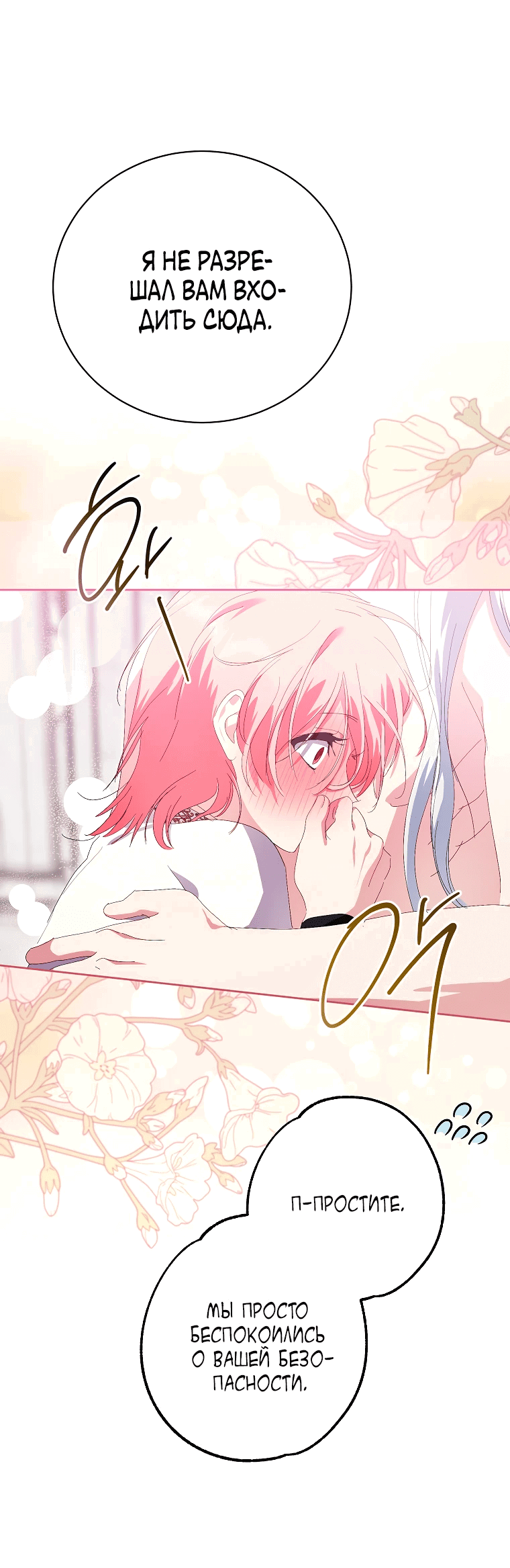 Манга Что будет, если я сорву маску хорошего парня - Глава 84 Страница 17