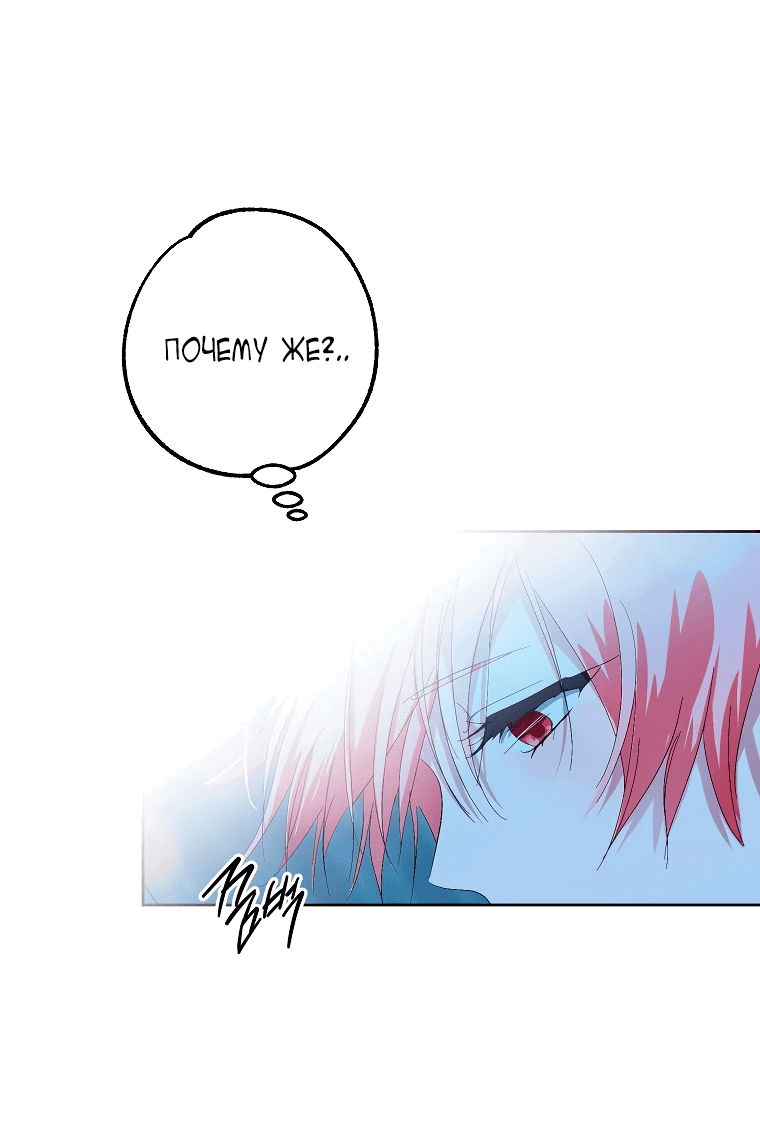 Манга Что будет, если я сорву маску хорошего парня - Глава 84 Страница 54