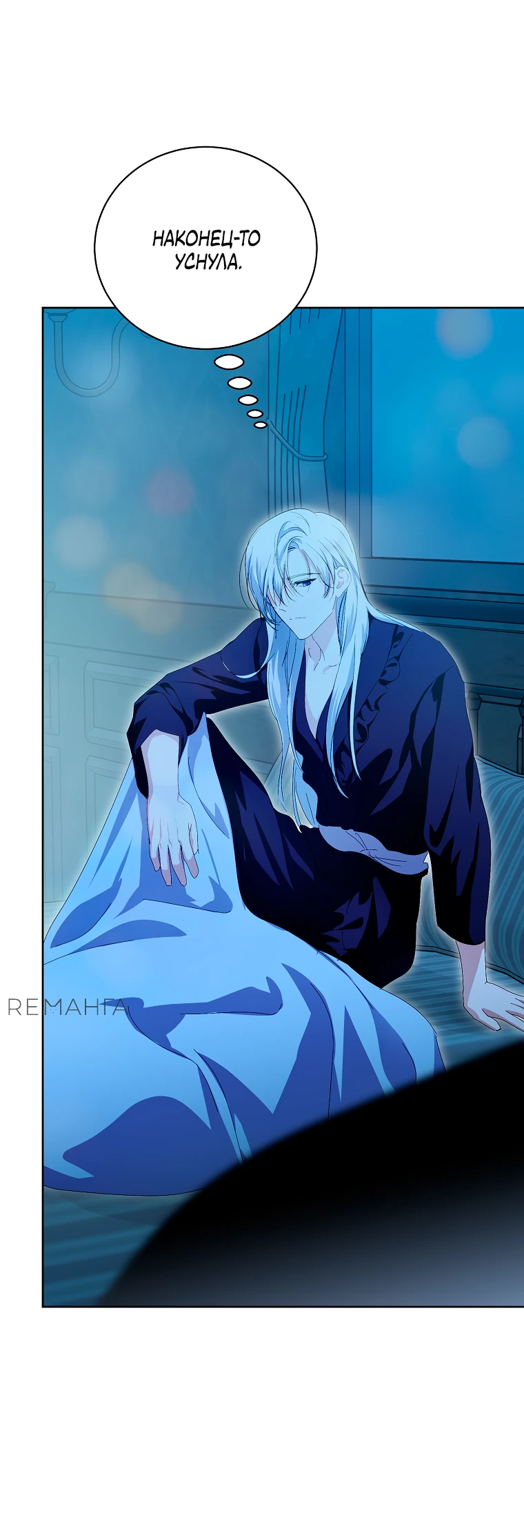 Манга Что будет, если я сорву маску хорошего парня - Глава 84 Страница 58