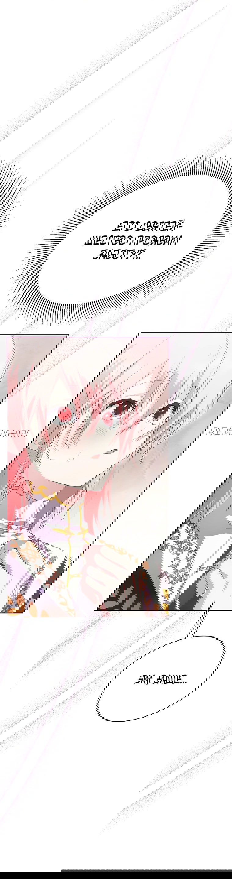 Манга Что будет, если я сорву маску хорошего парня - Глава 84 Страница 12