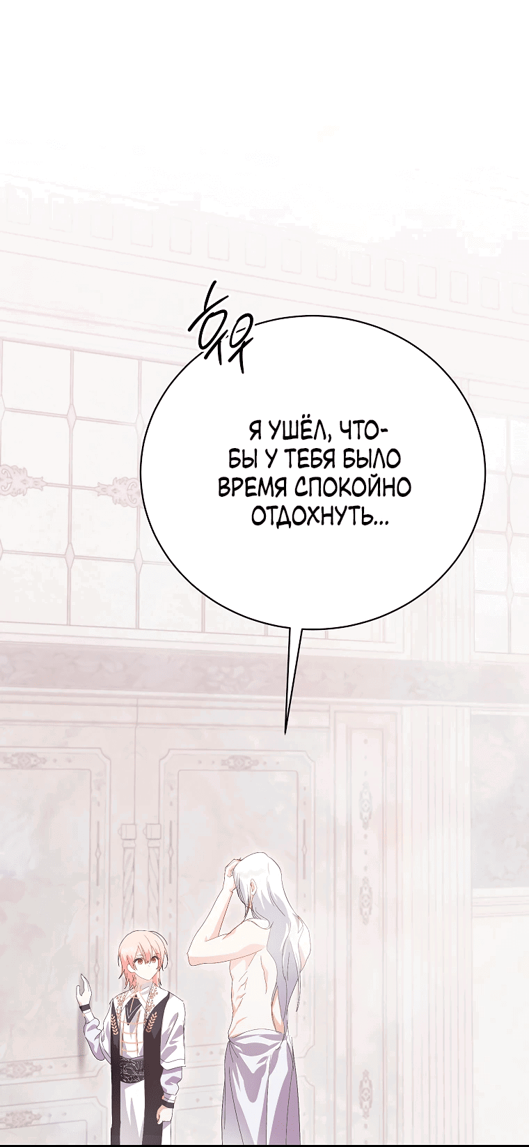 Манга Что будет, если я сорву маску хорошего парня - Глава 84 Страница 11