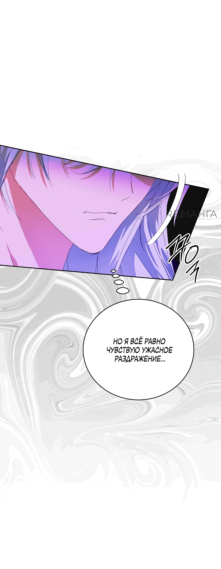 Манга Что будет, если я сорву маску хорошего парня - Глава 84 Страница 62