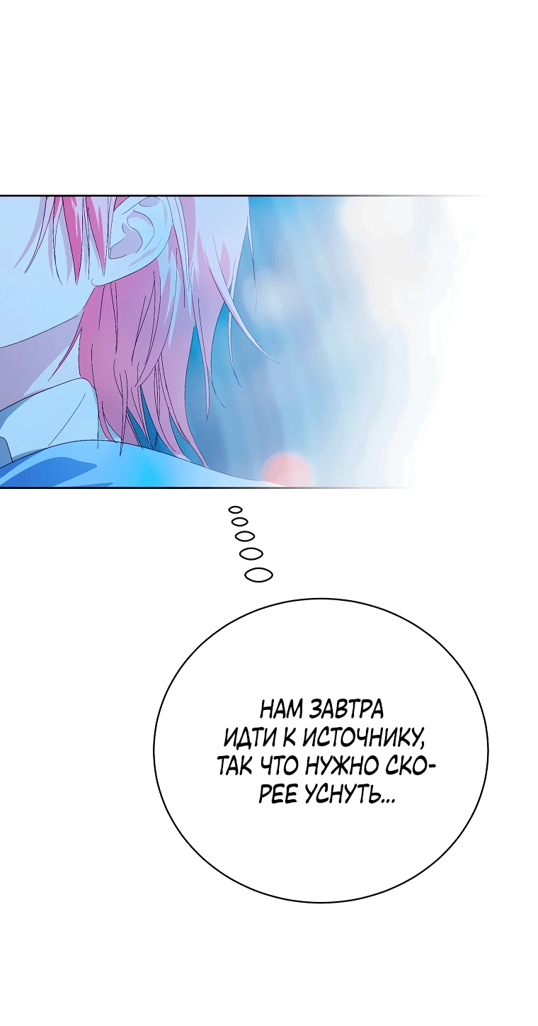 Манга Что будет, если я сорву маску хорошего парня - Глава 84 Страница 50