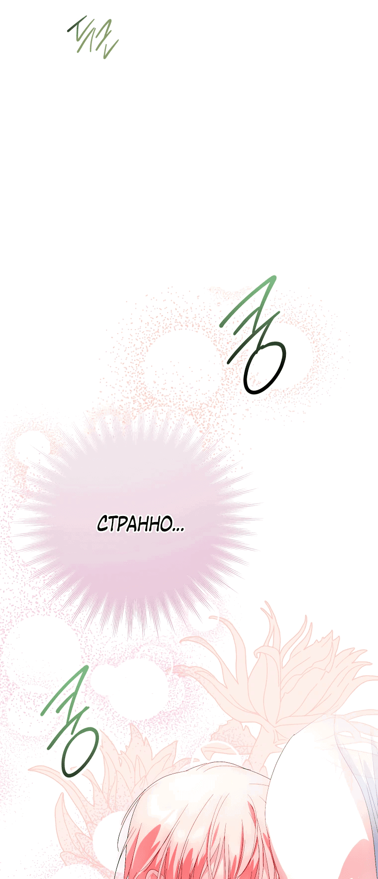 Манга Что будет, если я сорву маску хорошего парня - Глава 84 Страница 28