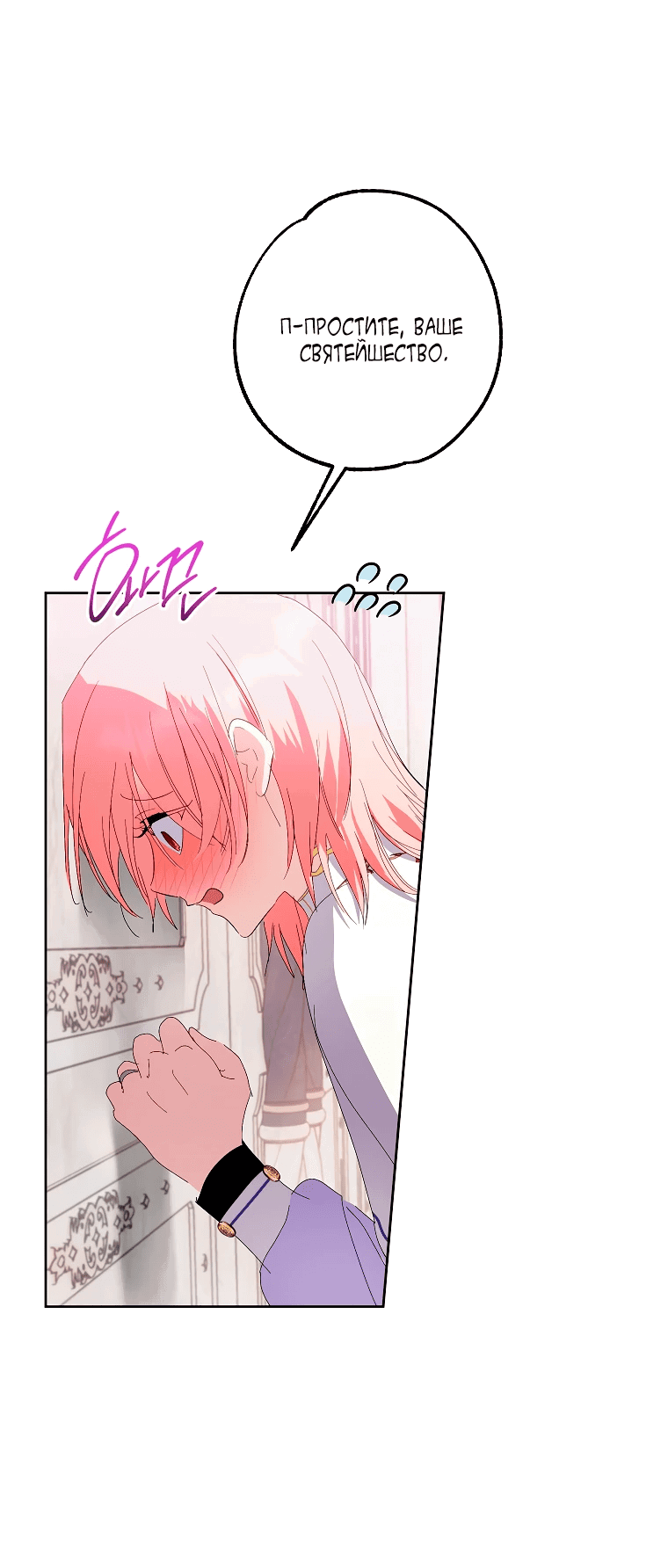 Манга Что будет, если я сорву маску хорошего парня - Глава 84 Страница 3