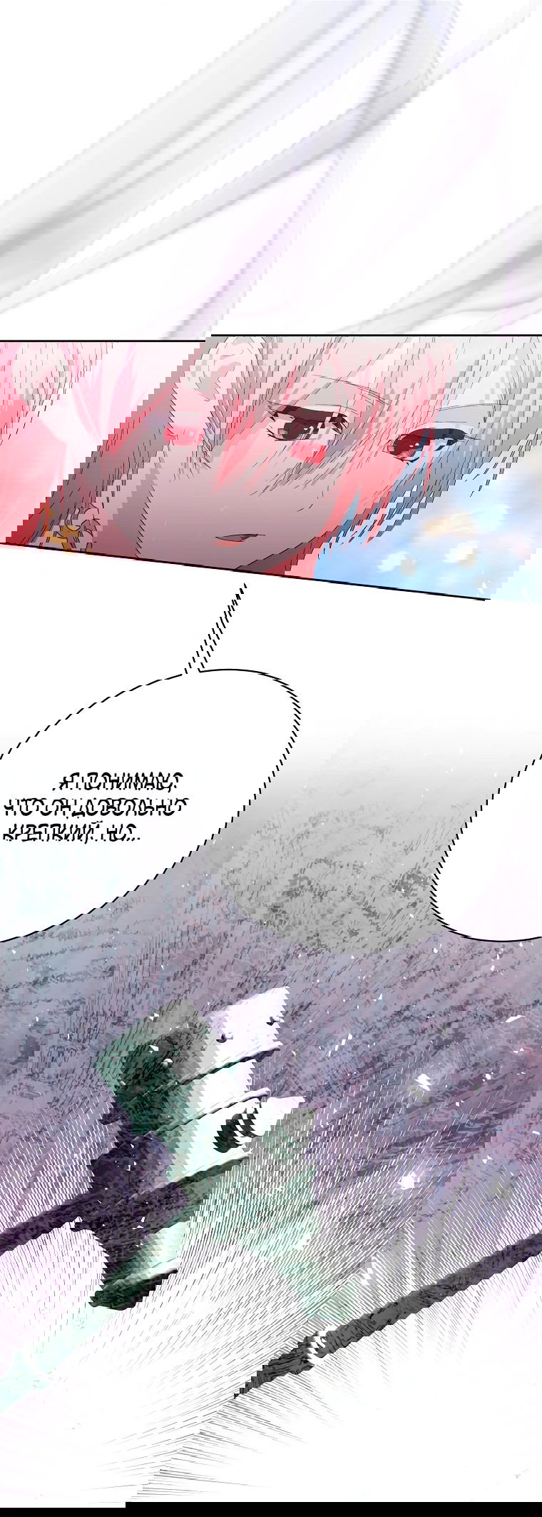 Манга Что будет, если я сорву маску хорошего парня - Глава 84 Страница 39