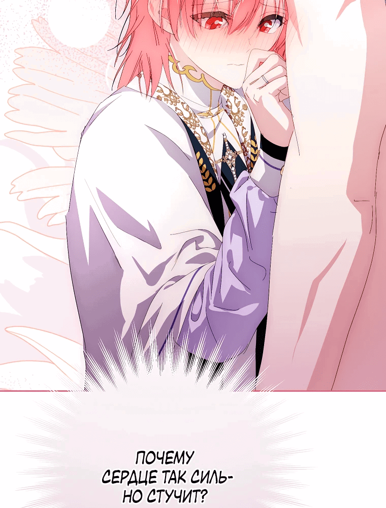 Манга Что будет, если я сорву маску хорошего парня - Глава 84 Страница 29