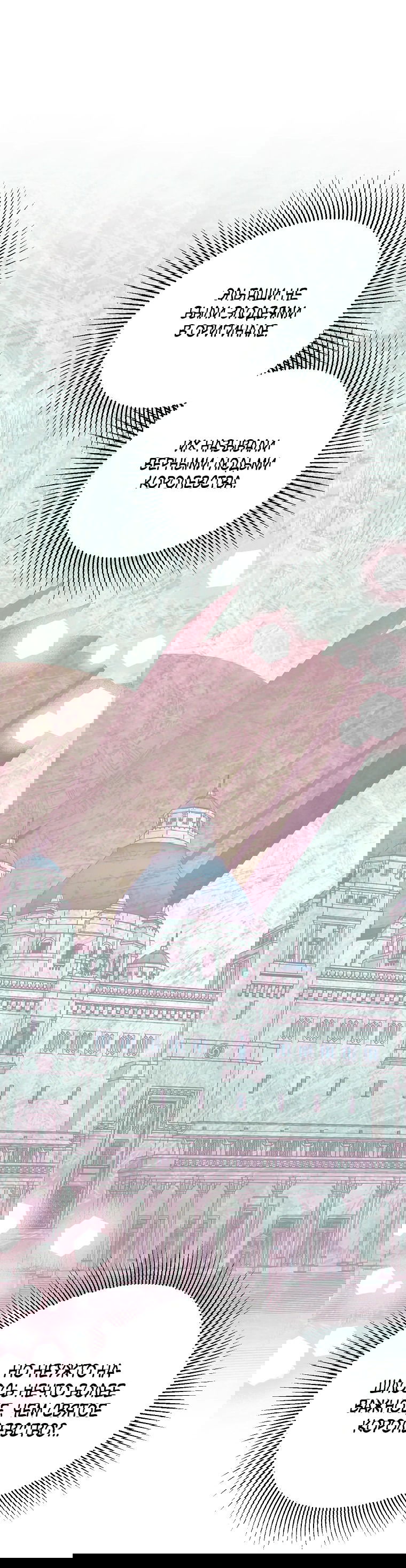 Манга Что будет, если я сорву маску хорошего парня - Глава 84 Страница 44