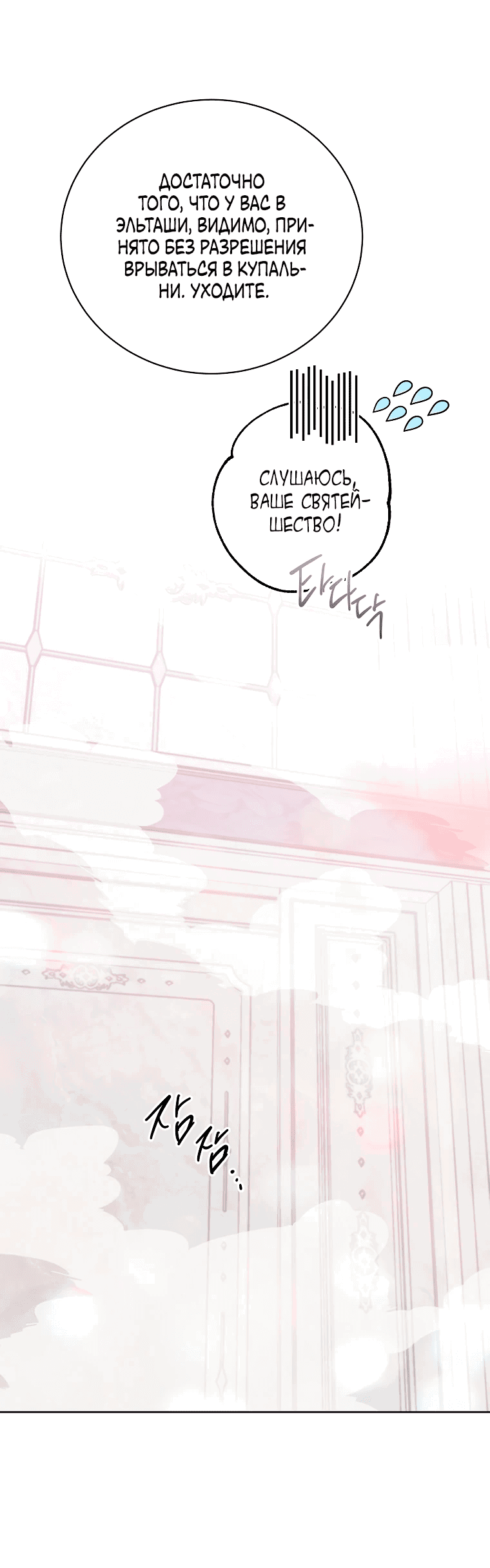 Манга Что будет, если я сорву маску хорошего парня - Глава 84 Страница 18