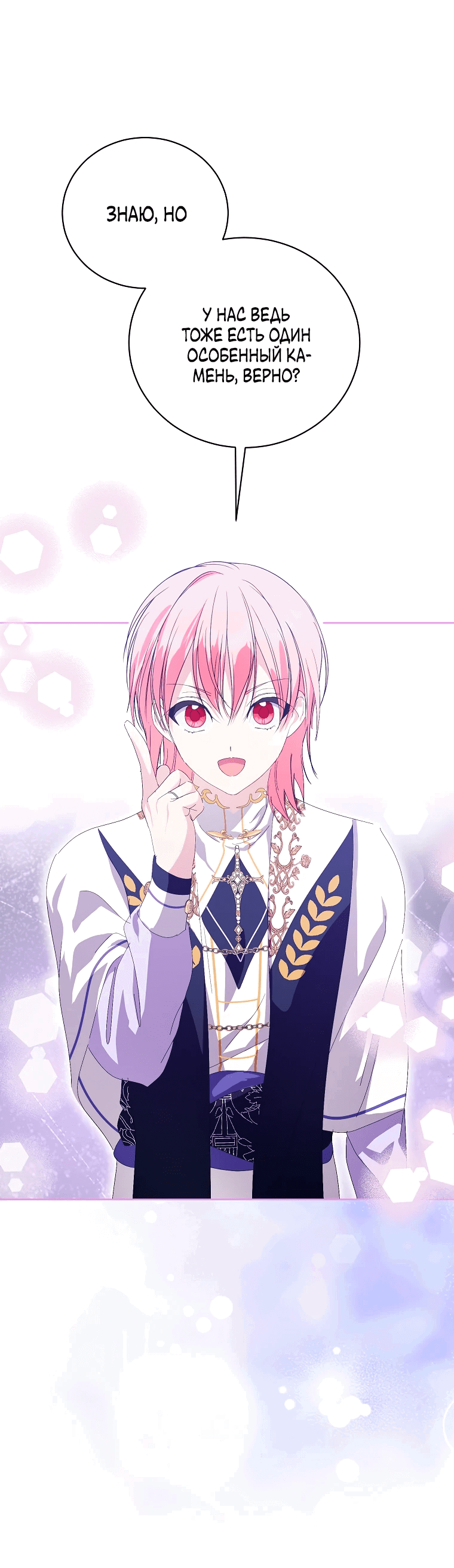 Манга Что будет, если я сорву маску хорошего парня - Глава 84 Страница 46