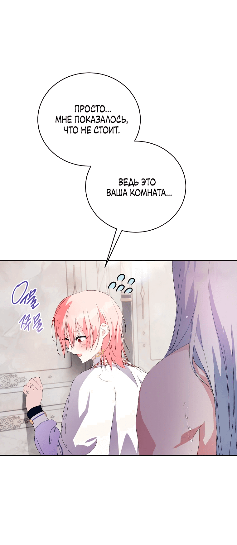 Манга Что будет, если я сорву маску хорошего парня - Глава 84 Страница 8