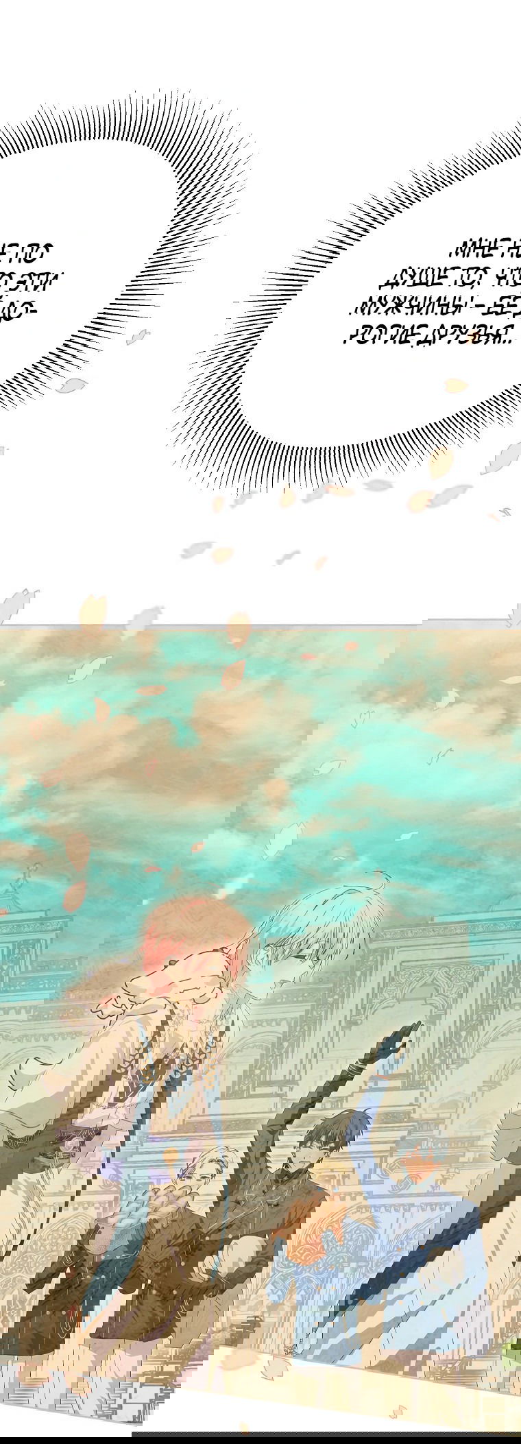 Манга Что будет, если я сорву маску хорошего парня - Глава 84 Страница 63