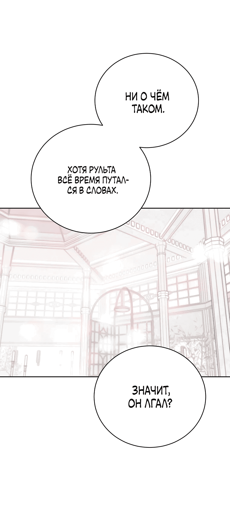 Манга Что будет, если я сорву маску хорошего парня - Глава 84 Страница 36