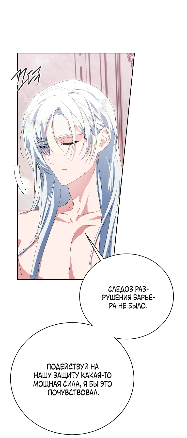 Манга Что будет, если я сорву маску хорошего парня - Глава 84 Страница 37