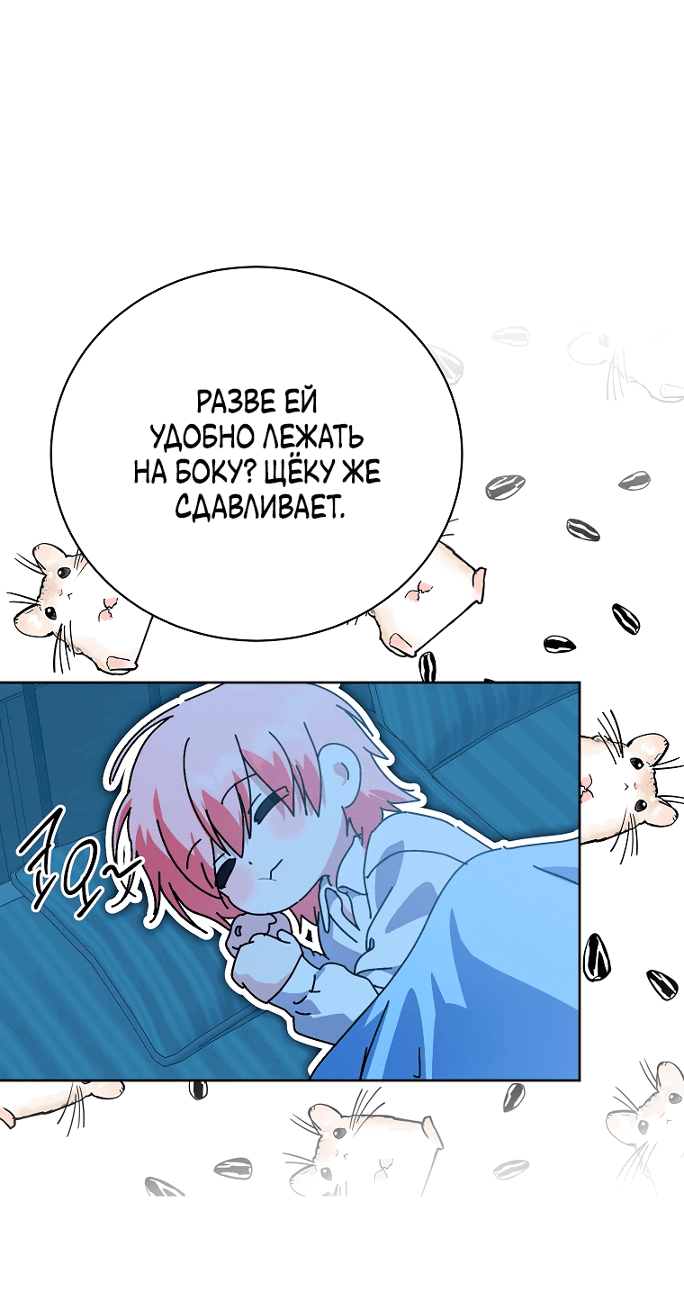 Манга Что будет, если я сорву маску хорошего парня - Глава 84 Страница 59