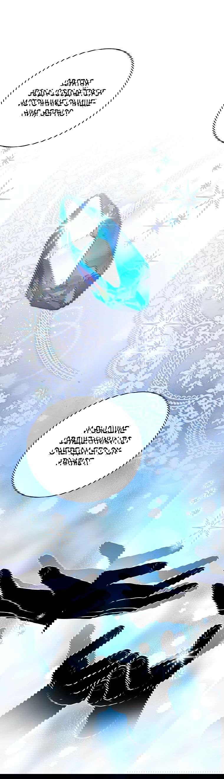 Манга Что будет, если я сорву маску хорошего парня - Глава 84 Страница 41