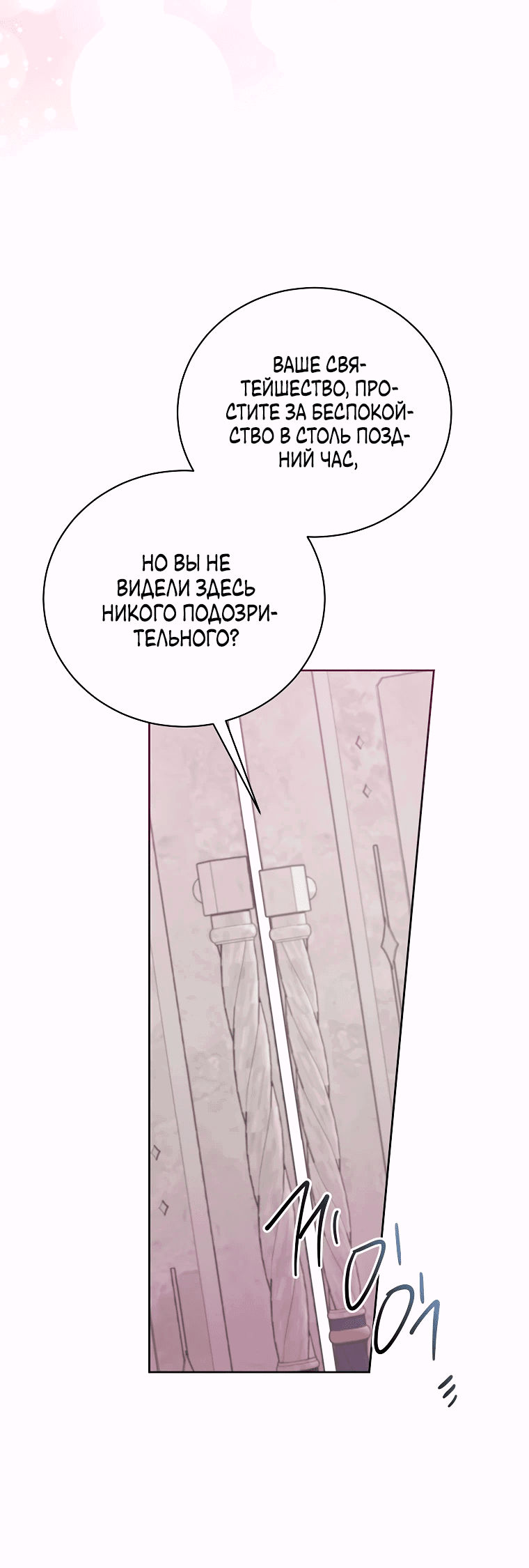 Манга Что будет, если я сорву маску хорошего парня - Глава 84 Страница 16