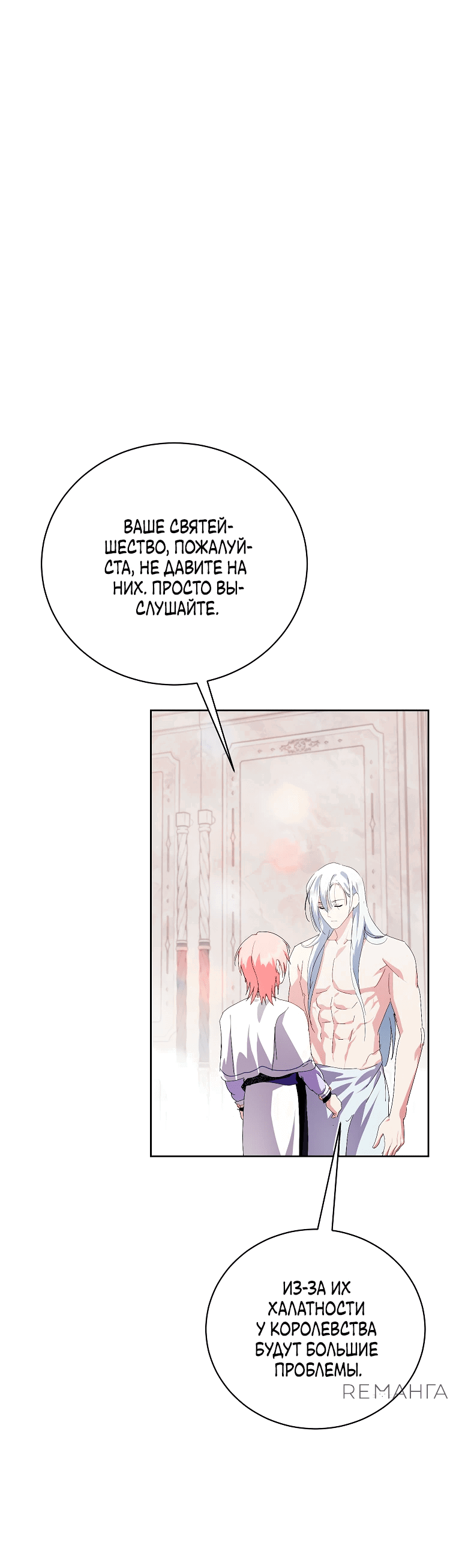 Манга Что будет, если я сорву маску хорошего парня - Глава 84 Страница 45