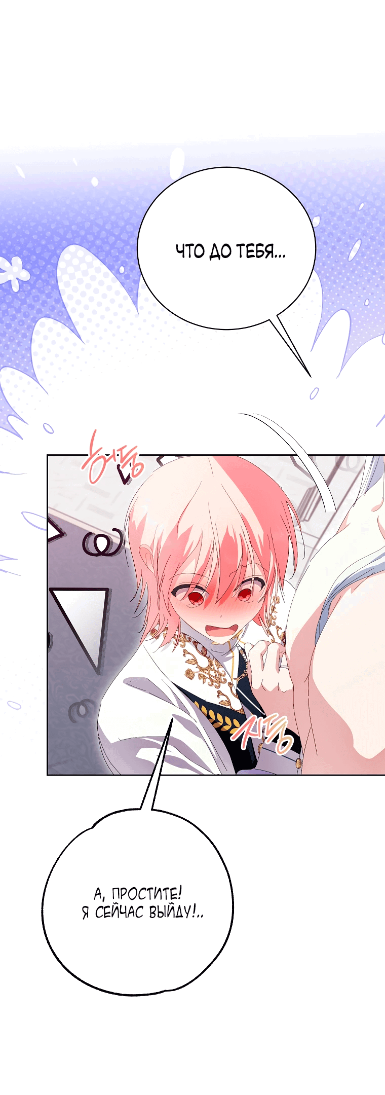 Манга Что будет, если я сорву маску хорошего парня - Глава 84 Страница 19