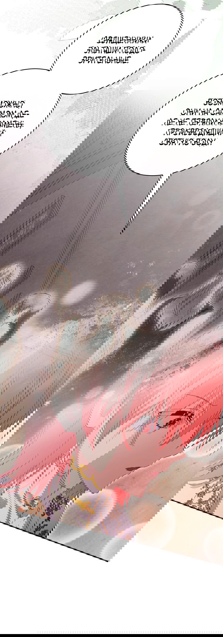 Манга Что будет, если я сорву маску хорошего парня - Глава 84 Страница 22