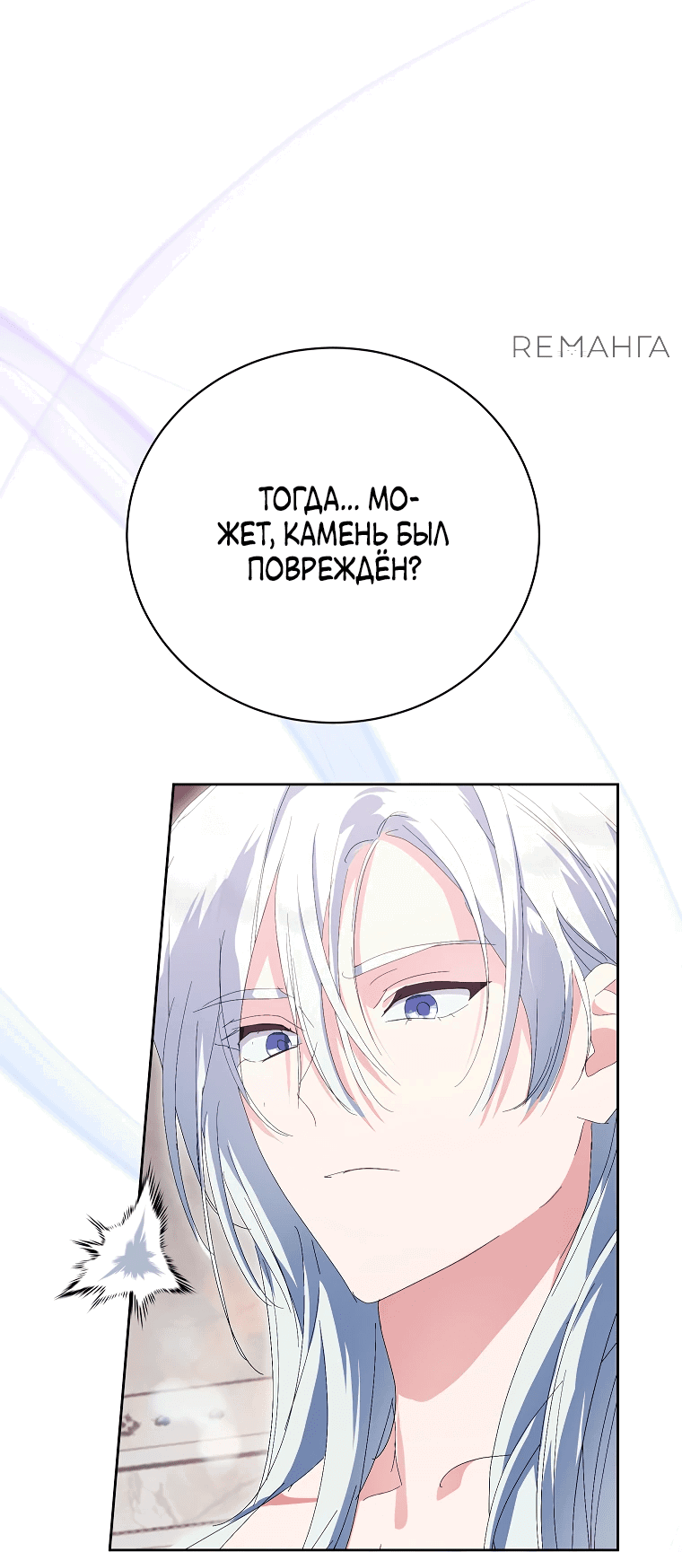 Манга Что будет, если я сорву маску хорошего парня - Глава 84 Страница 38