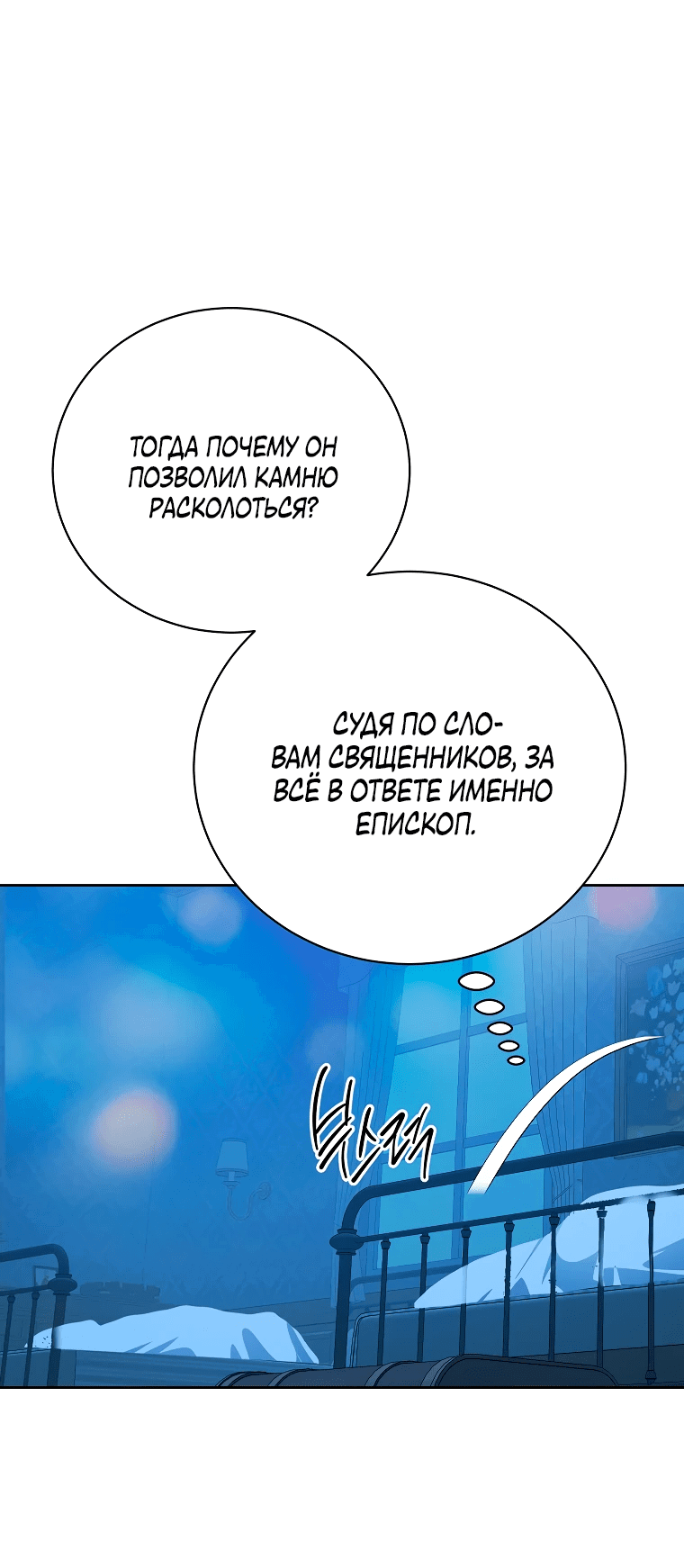 Манга Что будет, если я сорву маску хорошего парня - Глава 84 Страница 52