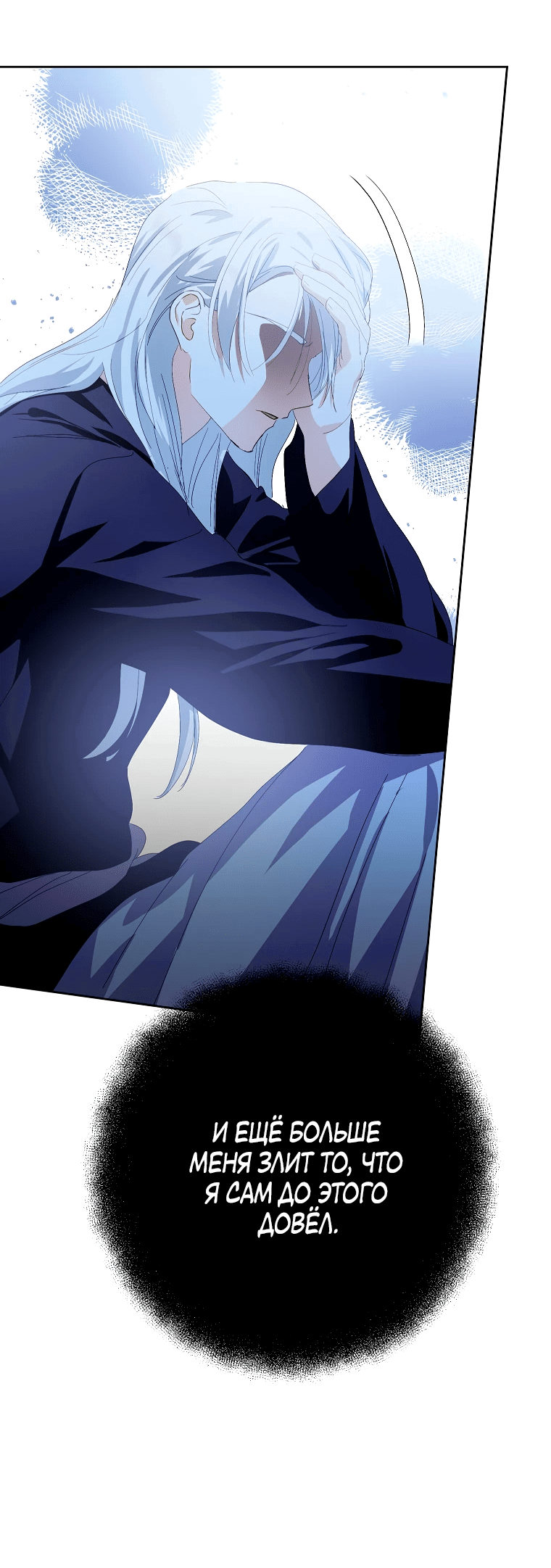 Манга Что будет, если я сорву маску хорошего парня - Глава 84 Страница 65