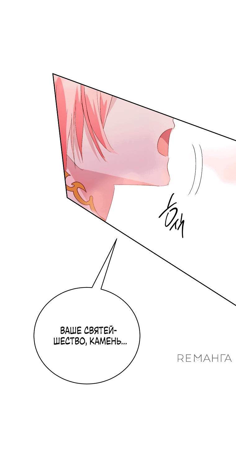 Манга Что будет, если я сорву маску хорошего парня - Глава 84 Страница 23