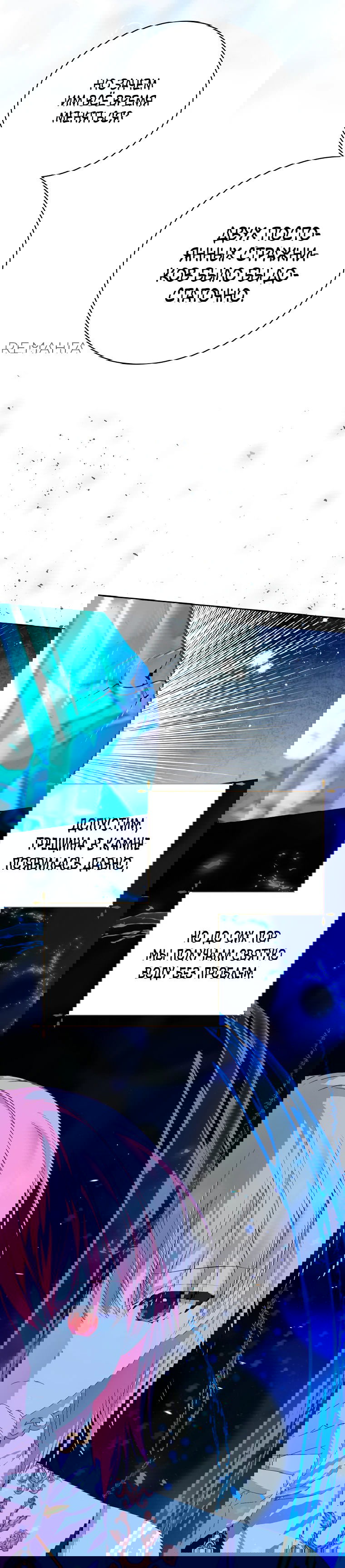 Манга Что будет, если я сорву маску хорошего парня - Глава 84 Страница 42