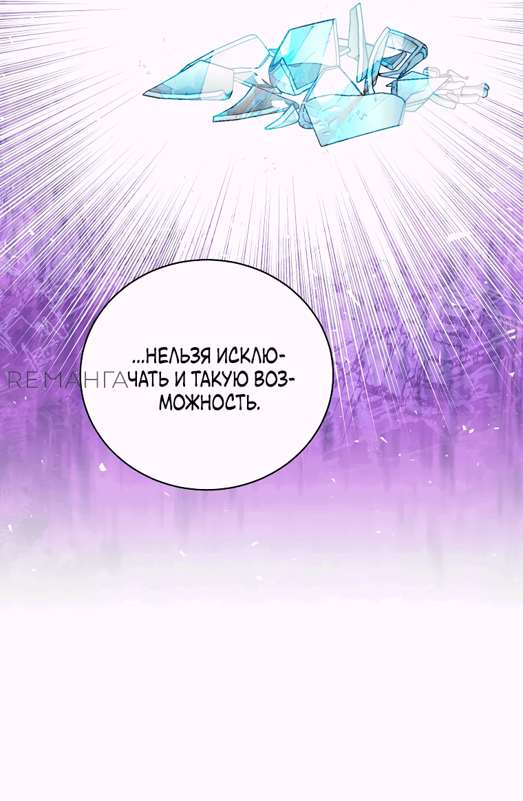 Манга Что будет, если я сорву маску хорошего парня - Глава 84 Страница 40