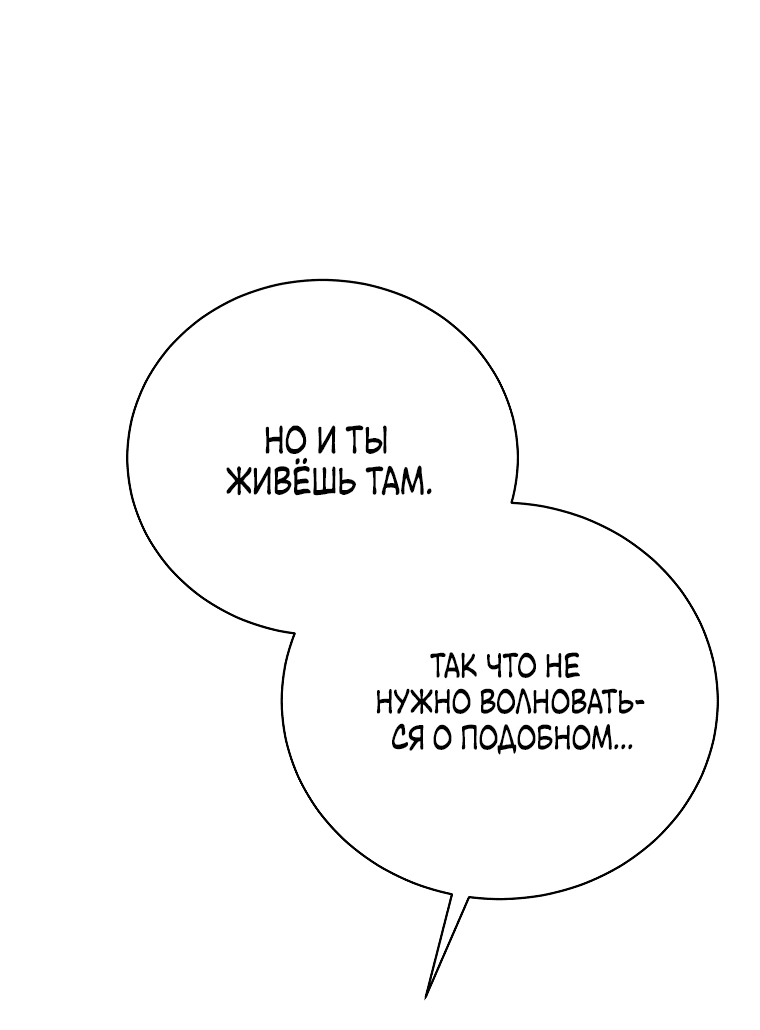 Манга Что будет, если я сорву маску хорошего парня - Глава 84 Страница 9