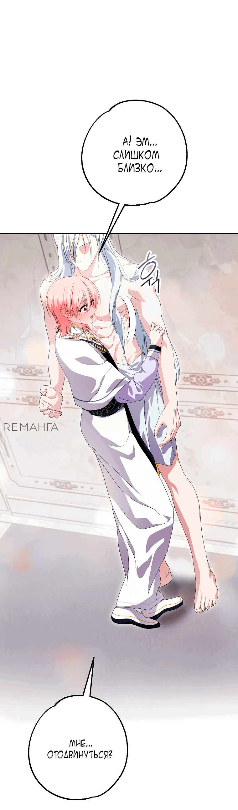 Манга Что будет, если я сорву маску хорошего парня - Глава 84 Страница 25