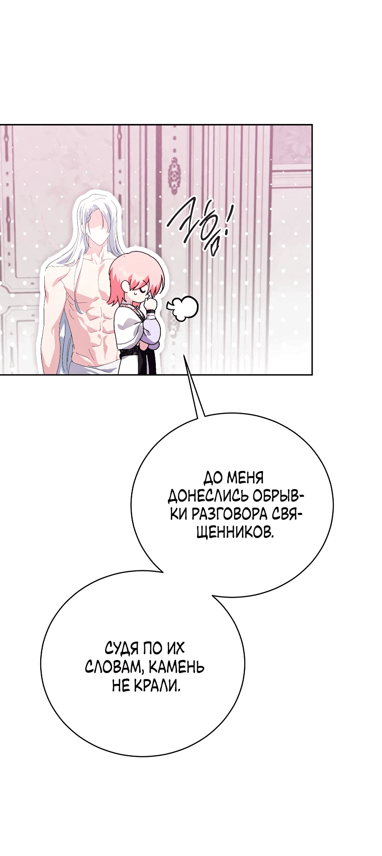 Манга Что будет, если я сорву маску хорошего парня - Глава 84 Страница 34