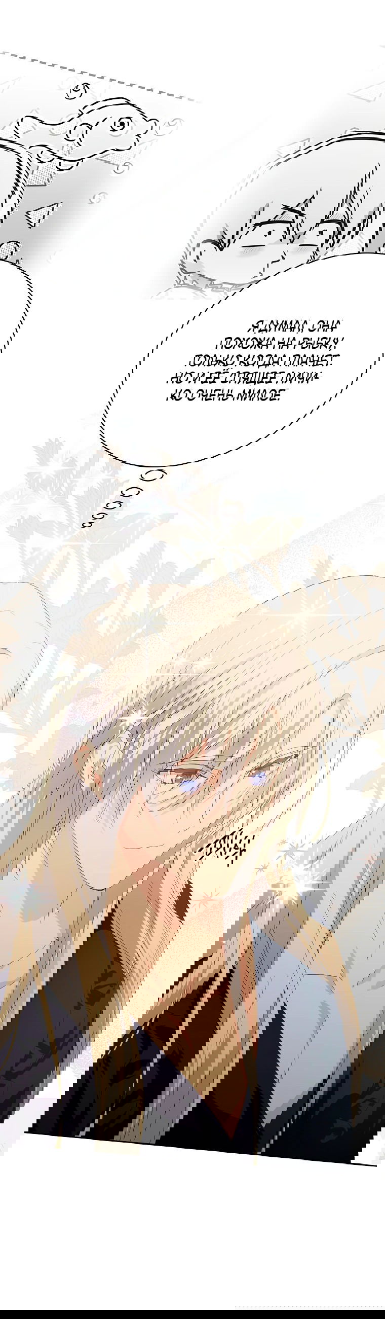 Манга Что будет, если я сорву маску хорошего парня - Глава 84 Страница 60