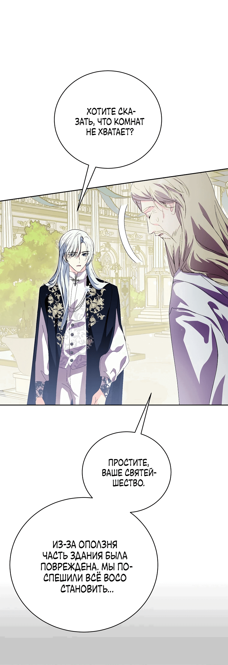 Манга Что будет, если я сорву маску хорошего парня - Глава 83 Страница 30