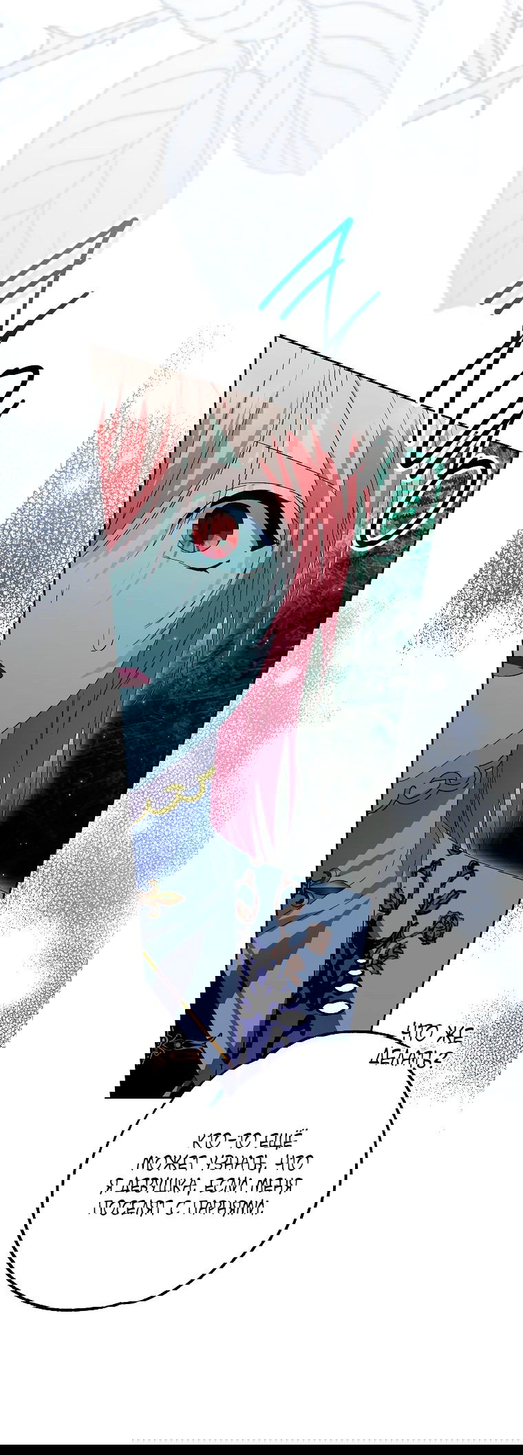 Манга Что будет, если я сорву маску хорошего парня - Глава 83 Страница 34