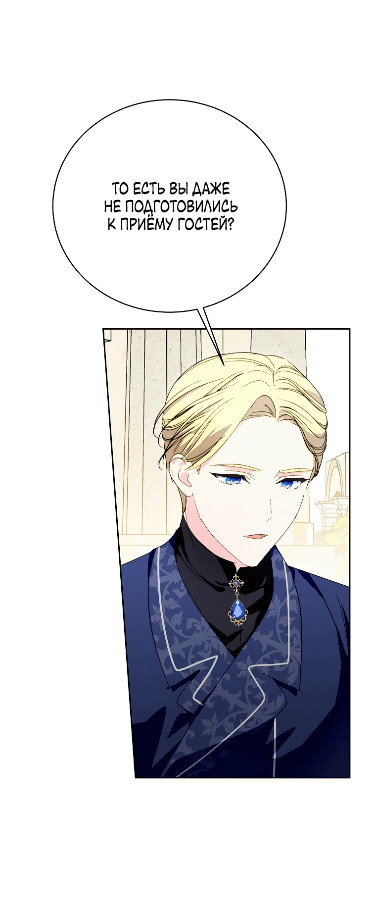 Манга Что будет, если я сорву маску хорошего парня - Глава 83 Страница 25