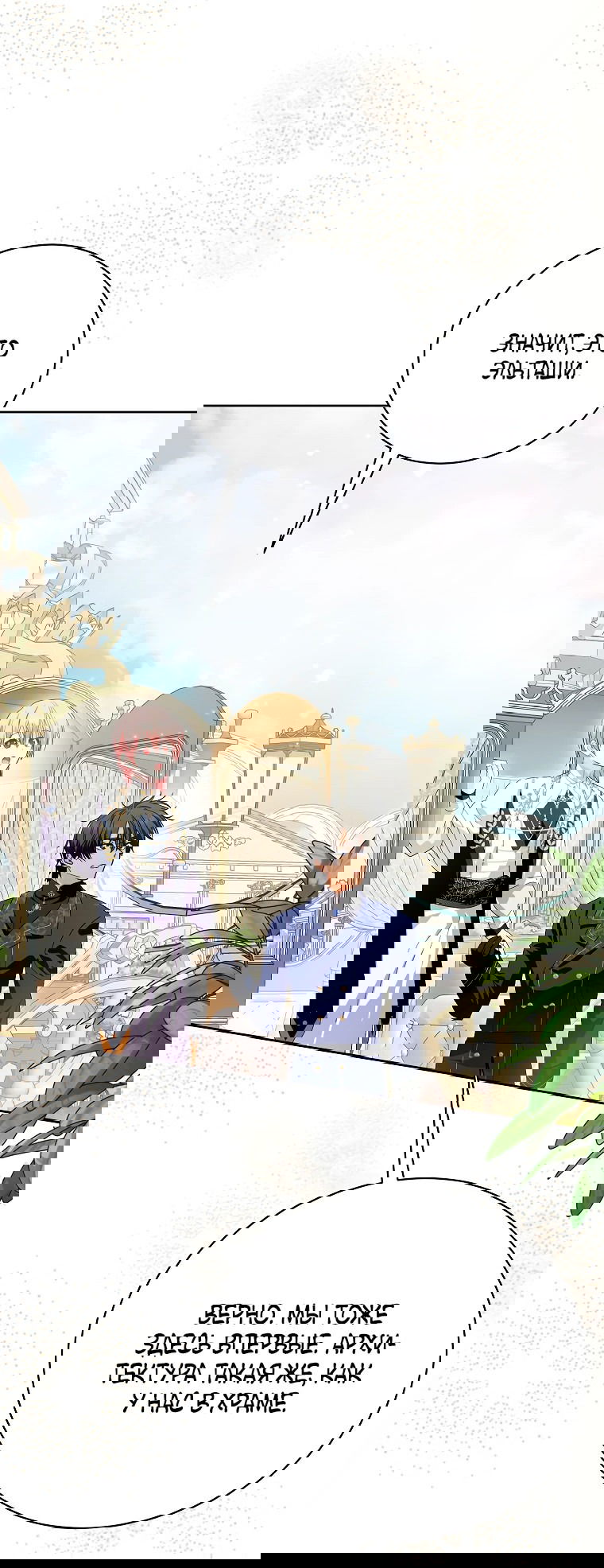 Манга Что будет, если я сорву маску хорошего парня - Глава 83 Страница 10