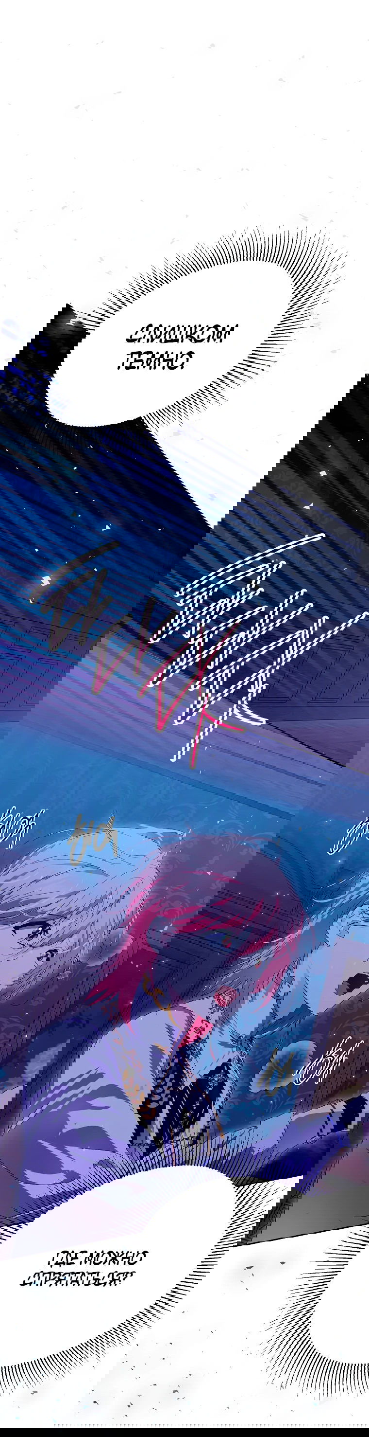 Манга Что будет, если я сорву маску хорошего парня - Глава 83 Страница 54