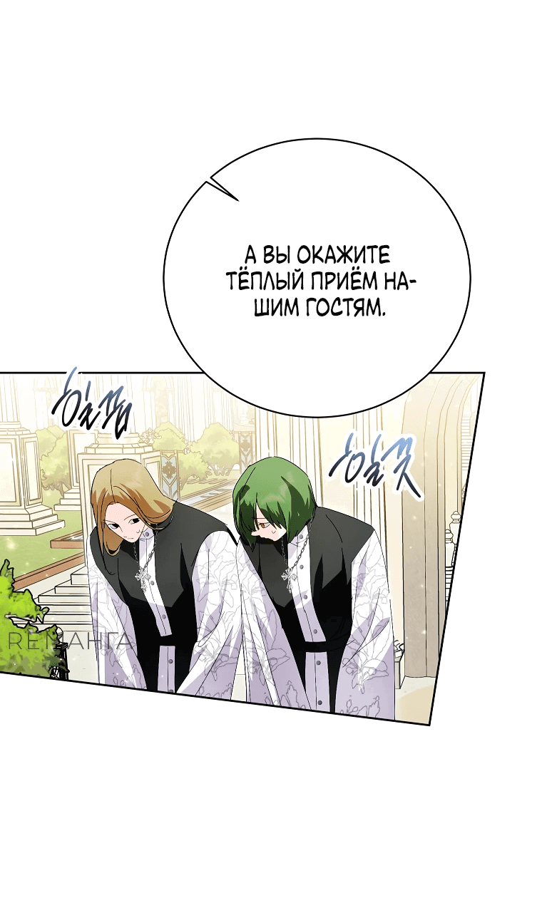 Манга Что будет, если я сорву маску хорошего парня - Глава 83 Страница 16