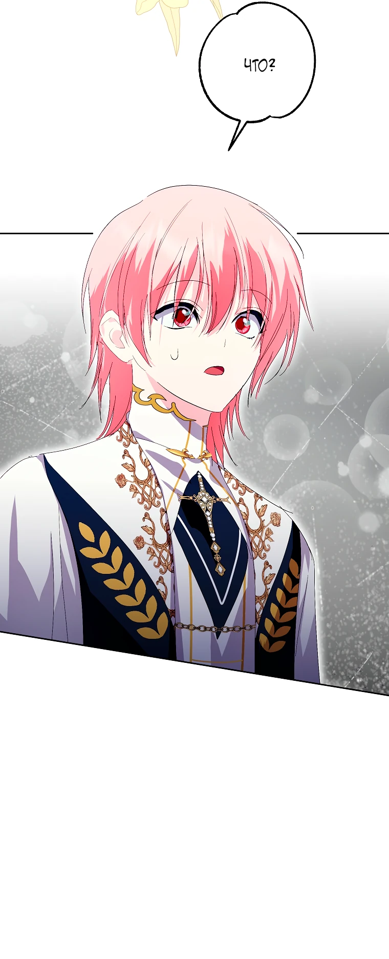 Манга Что будет, если я сорву маску хорошего парня - Глава 83 Страница 37