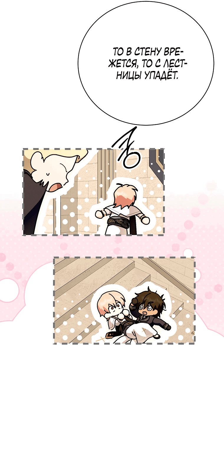 Манга Что будет, если я сорву маску хорошего парня - Глава 83 Страница 5