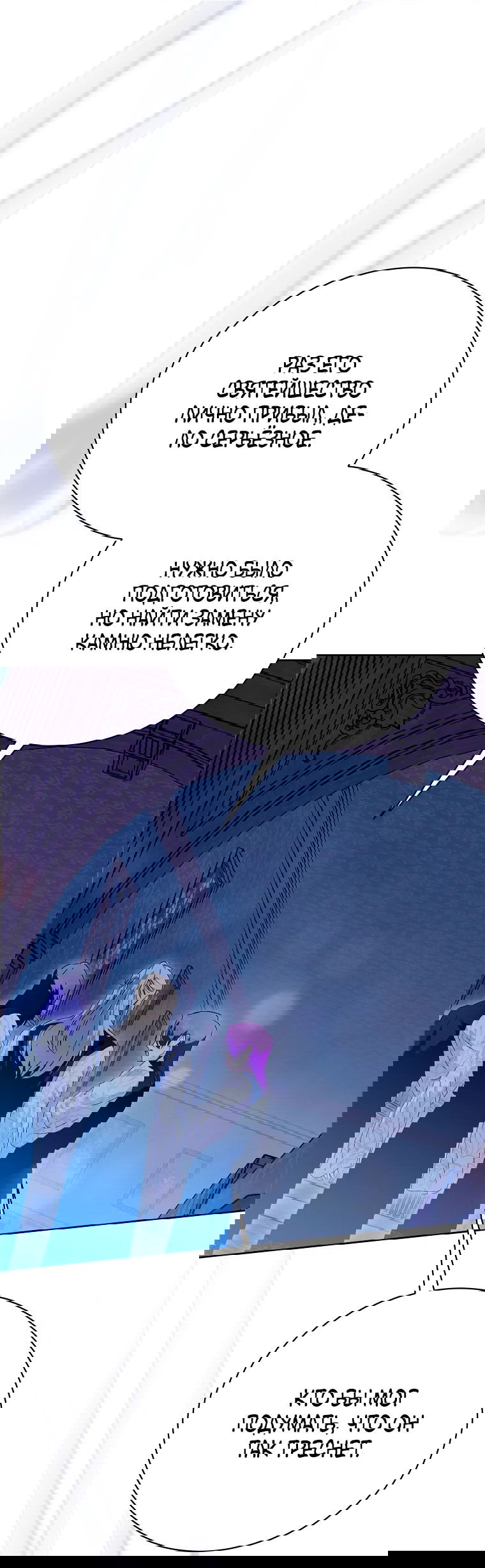 Манга Что будет, если я сорву маску хорошего парня - Глава 83 Страница 49