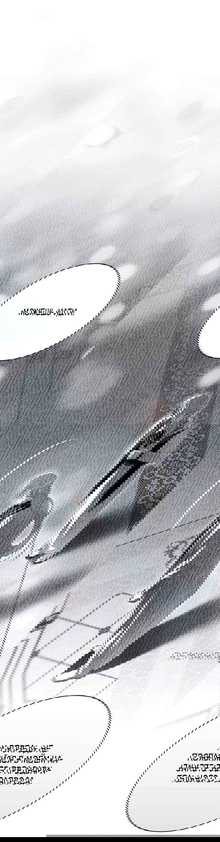 Манга Что будет, если я сорву маску хорошего парня - Глава 83 Страница 20