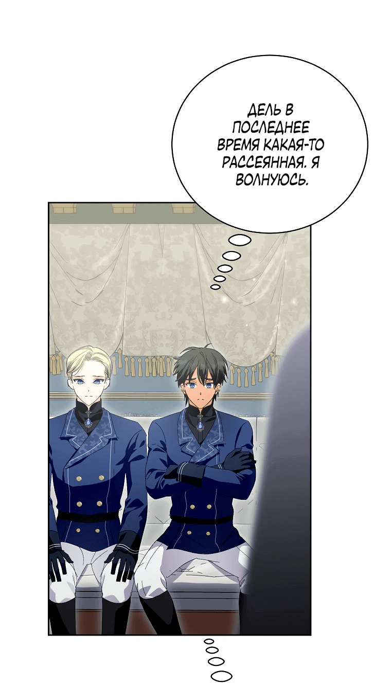 Манга Что будет, если я сорву маску хорошего парня - Глава 83 Страница 4